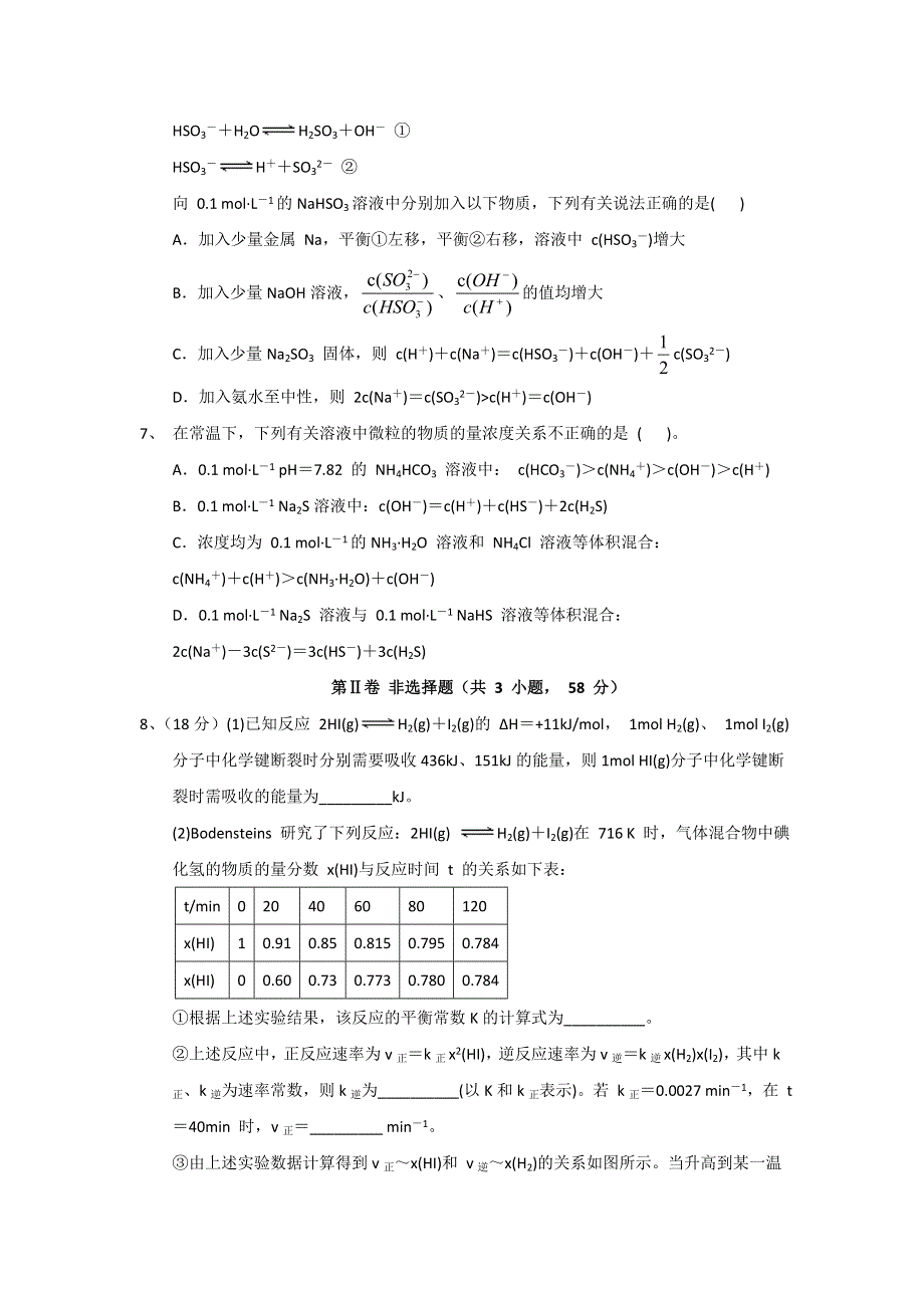 四川省成都市第七中学2016-2017学年高二11月考试化学试题 WORD版含答案.doc_第3页