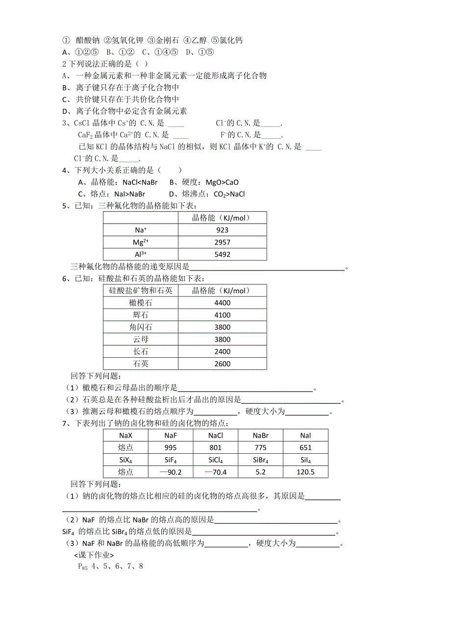 人教版化学选修三 第三章 第4节 离子晶体 学案 .doc_第3页