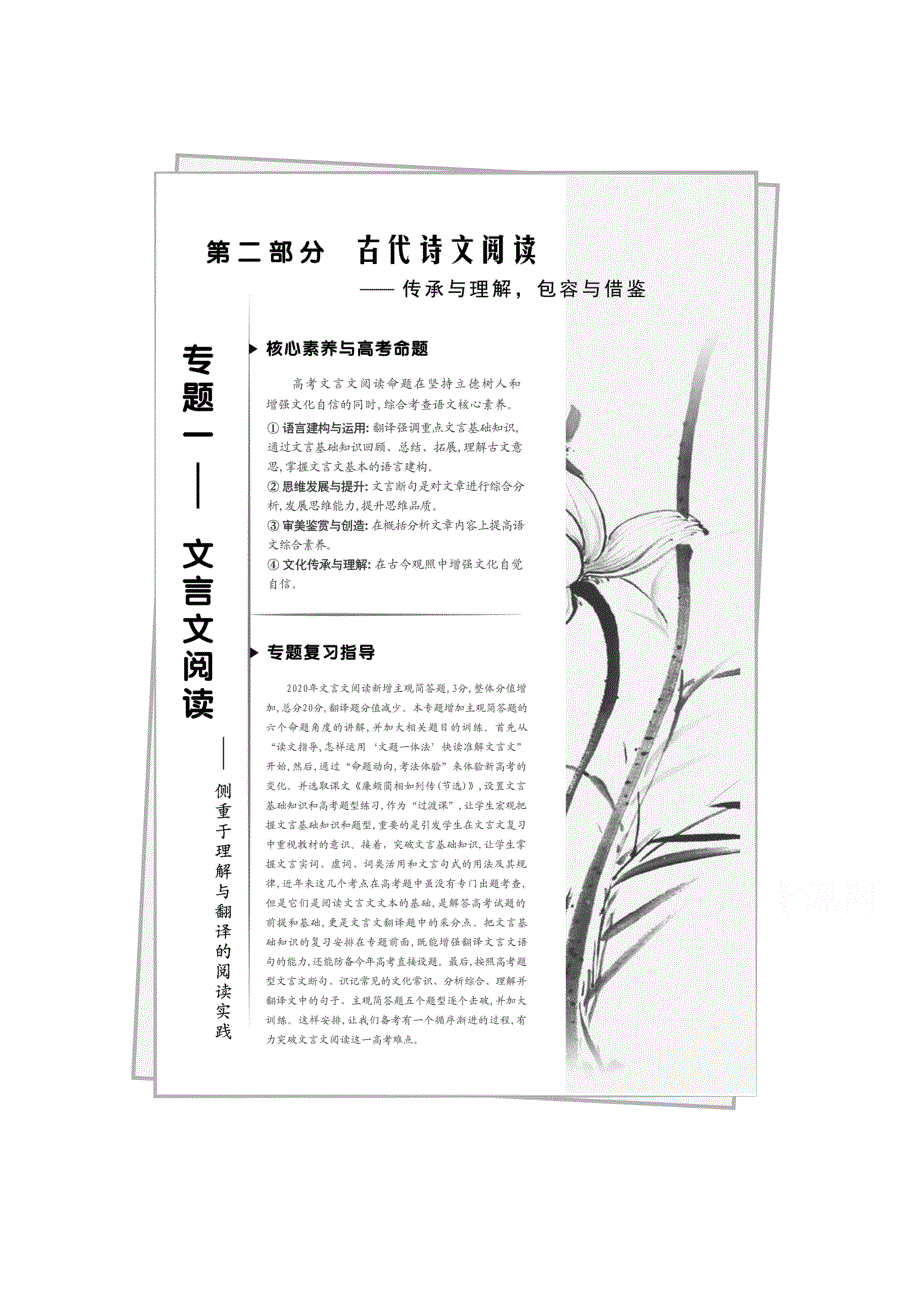 2021届新高考语文一轮总复习教学案：文言文阅读 读文指导 怎样运用“文题一体法”快读准解文言文 WORD版含解析.doc_第1页