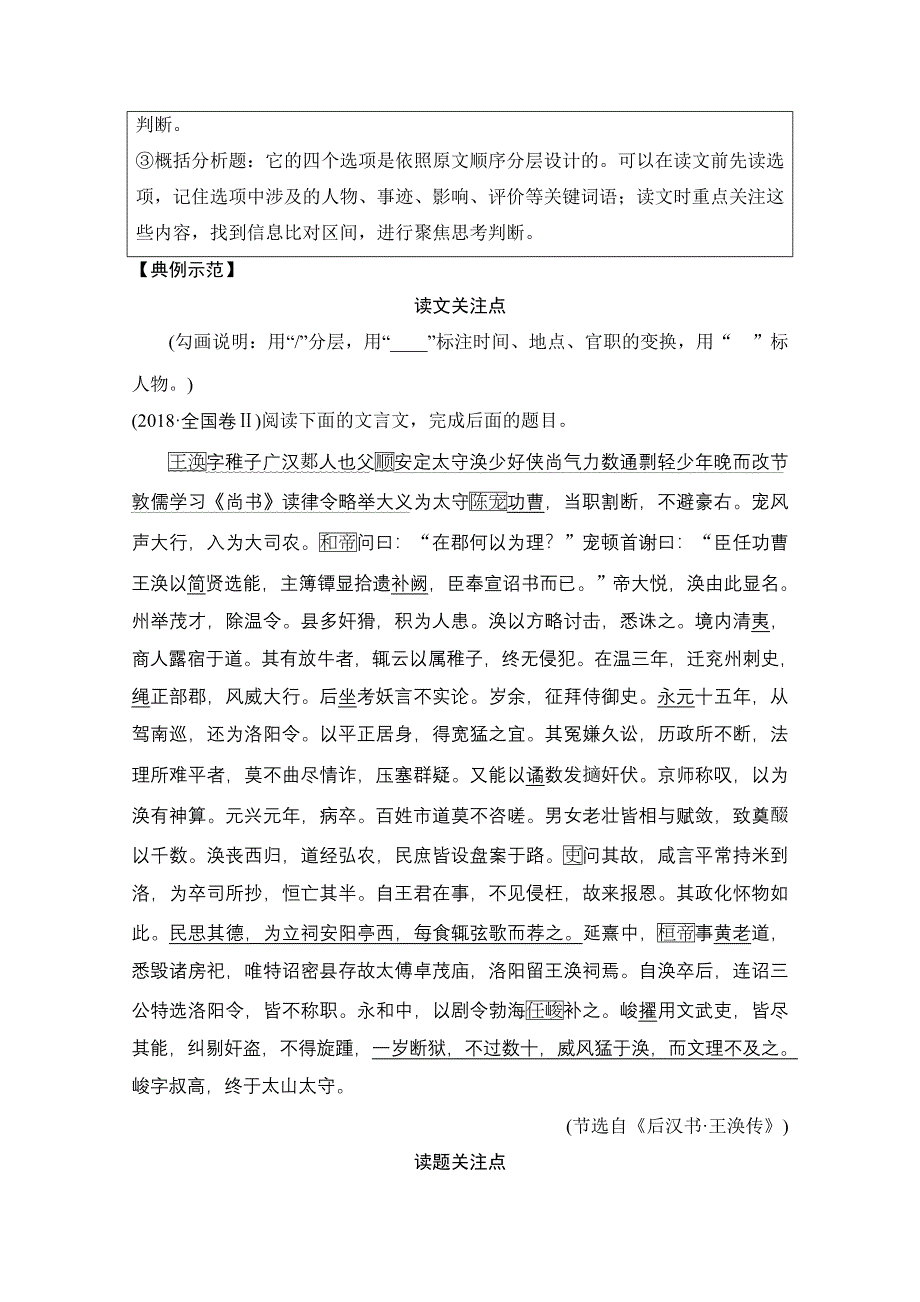 2021届新高考语文一轮总复习教学案：文言文阅读 读文指导 怎样运用“文题一体法”快读准解文言文 WORD版含解析.doc_第3页