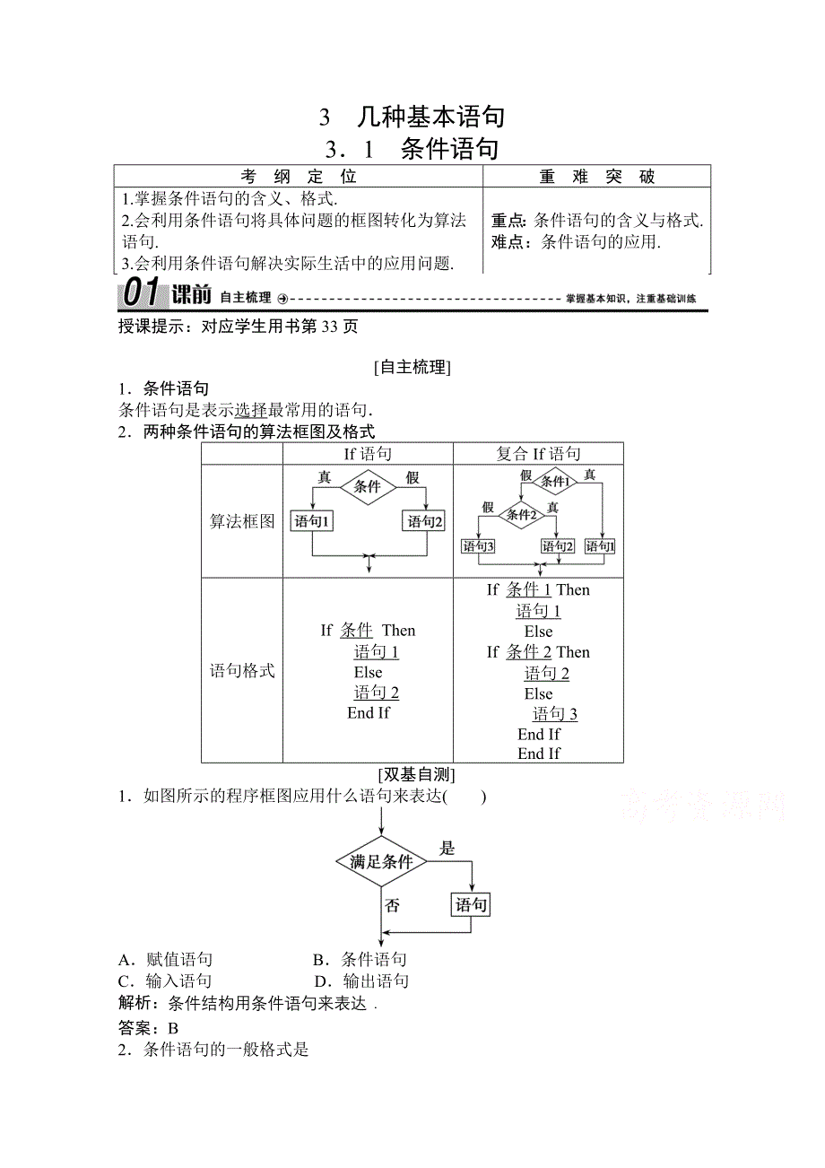 2020-2021学年北师大版数学必修3学案：2-3-1　条件语句 WORD版含解析.doc_第1页