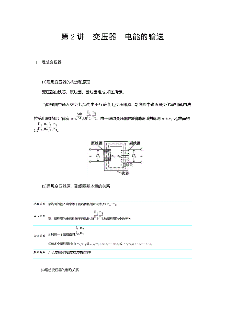 2020届高考物理总复习学案：第十四单元 交变电流 第2讲 WORD版含答案.doc_第1页