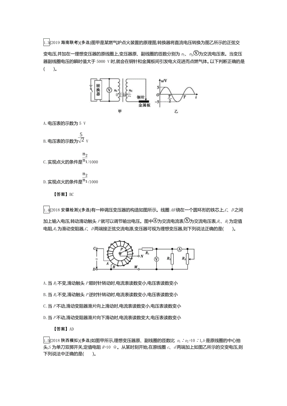 2020届高考物理总复习学案：第十四单元 交变电流 第2讲 WORD版含答案.doc_第3页