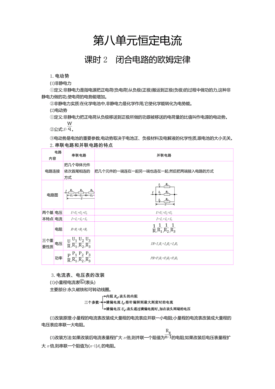 2020届高考物理总复习学案：第八单元 恒定电流 课时2 WORD版含答案.doc_第1页