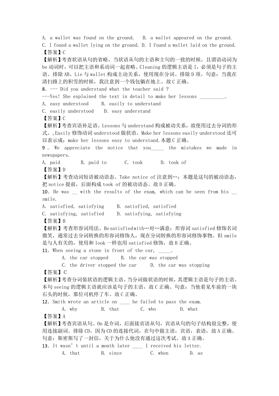 2013届高考英语二轮复习热点专题训练：语法单选题系列5.doc_第2页