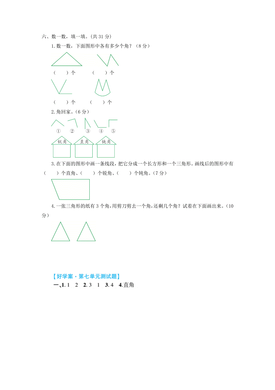 二年级数学下册 第七单元综合测试题 苏教版.doc_第3页