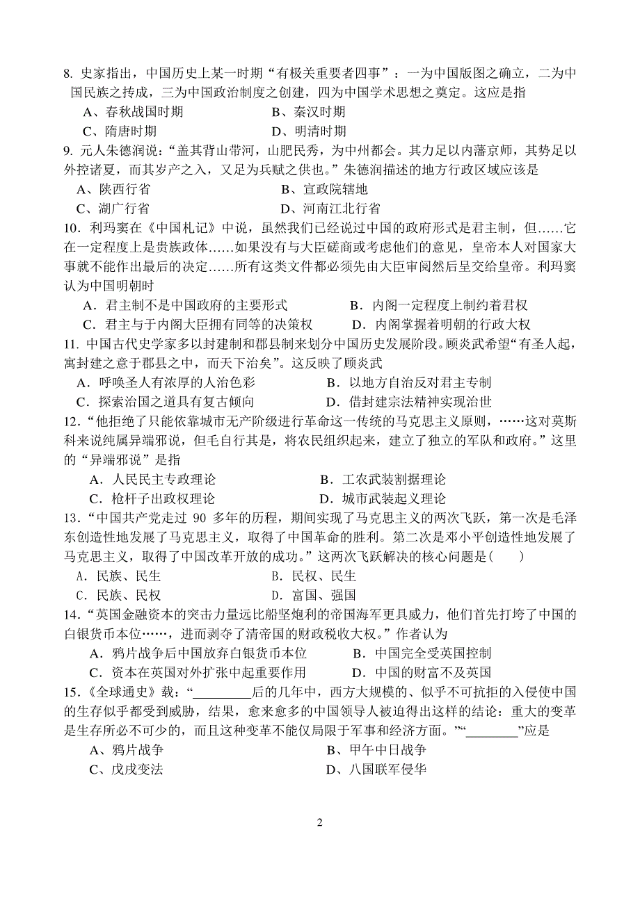 四川省成都市第七中学2016届高三上学期入学考试历史试题 PDF版含答案.pdf_第2页