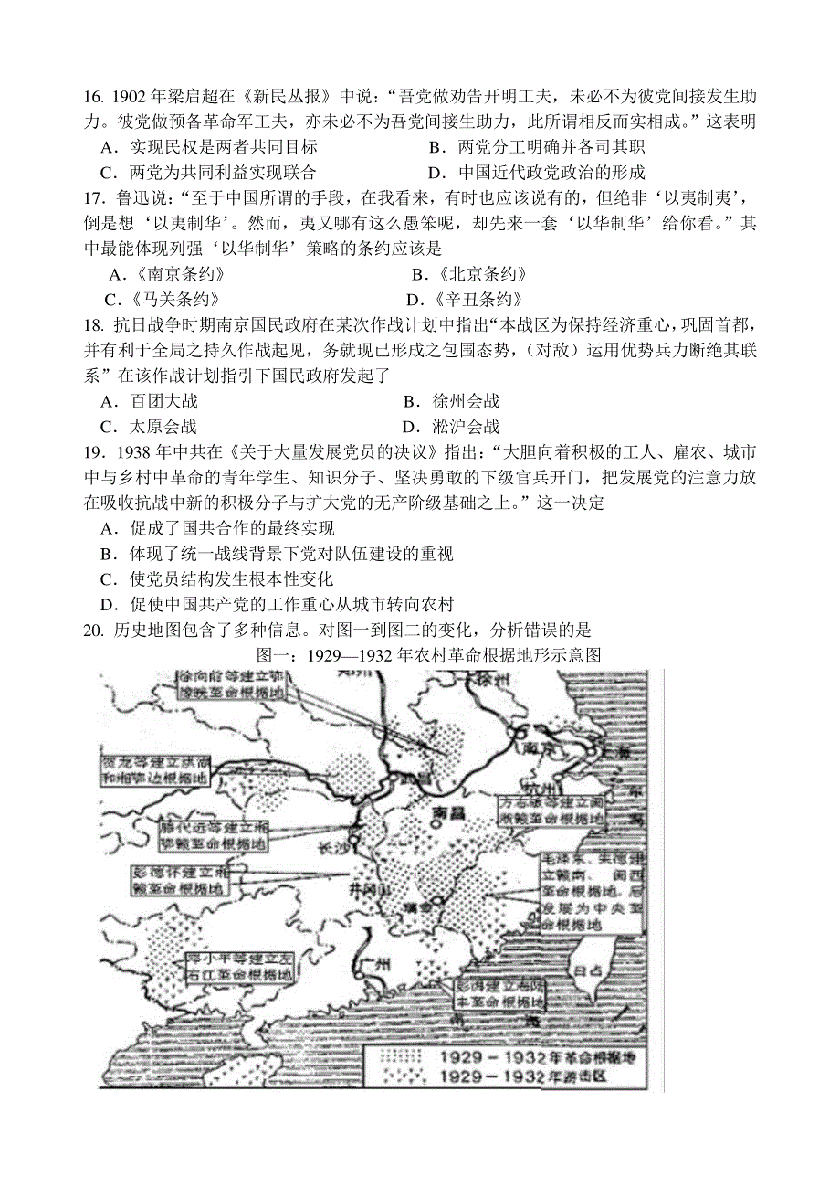 四川省成都市第七中学2016届高三上学期入学考试历史试题 PDF版含答案.pdf_第3页