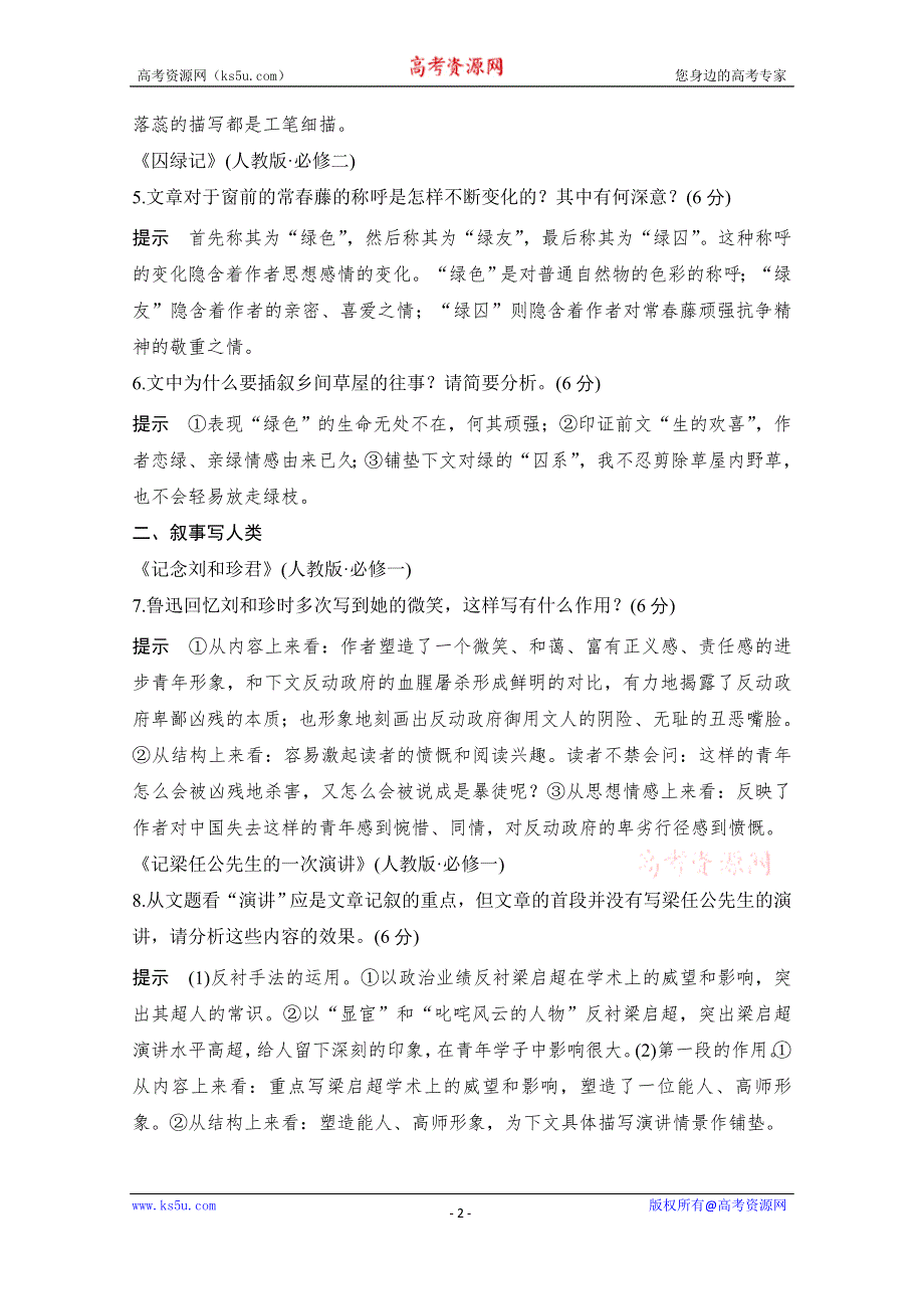 2021届新高考语文一轮总复习教学案：散文阅读 考点三 鉴赏艺术技巧 WORD版含解析.doc_第2页