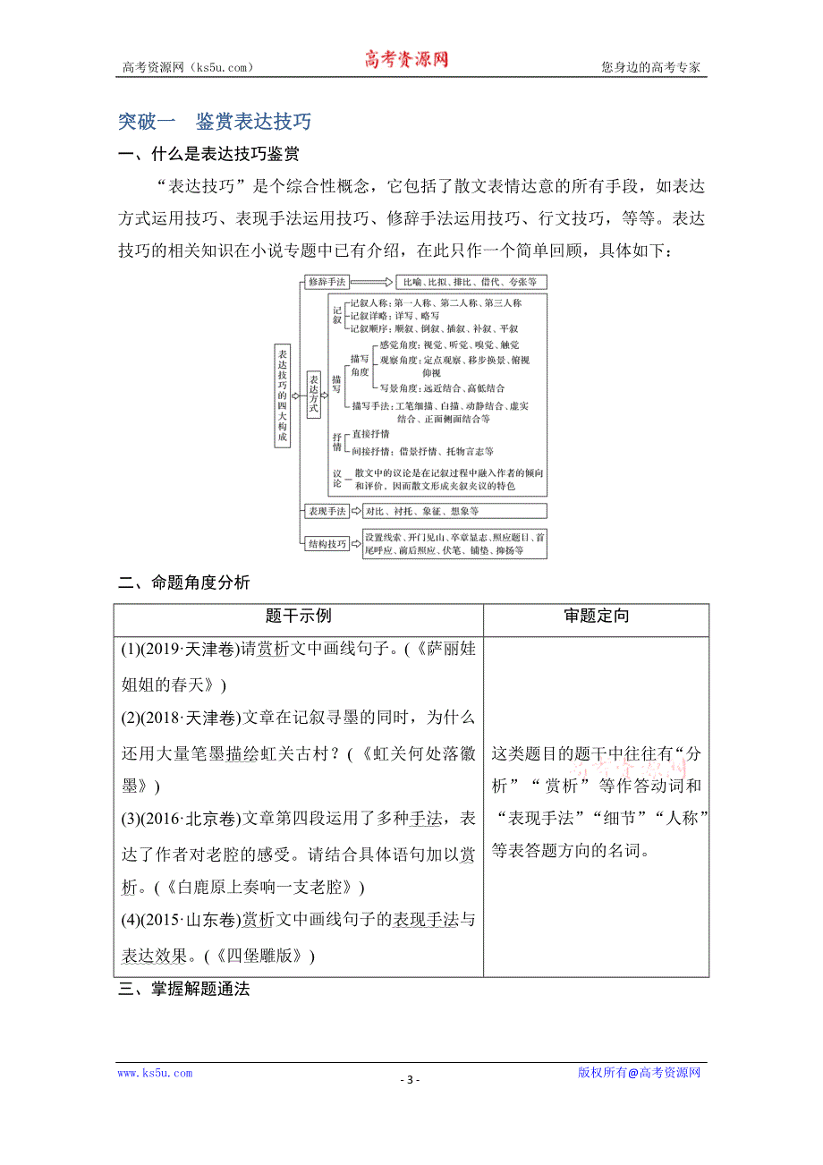 2021届新高考语文一轮总复习教学案：散文阅读 考点三 鉴赏艺术技巧 WORD版含解析.doc_第3页