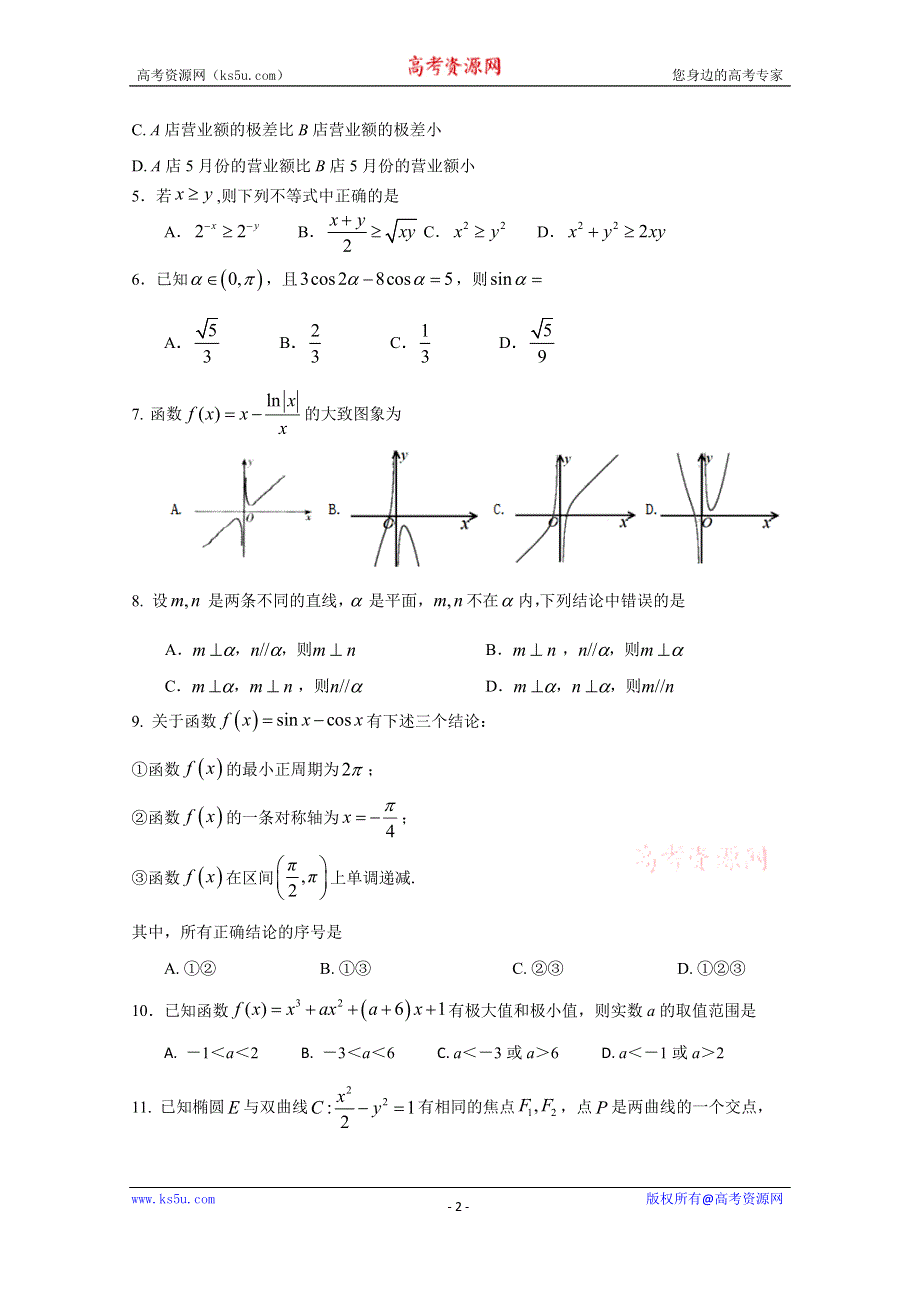 《发布》云南省玉溪市一中2020-2021学年高二下学期期中考试数学（理）试题 WORD版含答案.doc_第2页