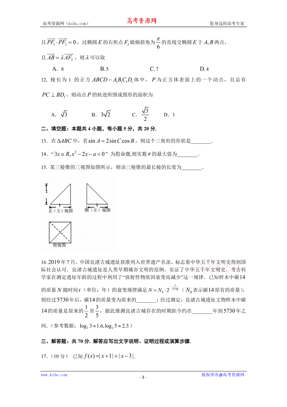 《发布》云南省玉溪市一中2020-2021学年高二下学期期中考试数学（理）试题 WORD版含答案.doc_第3页