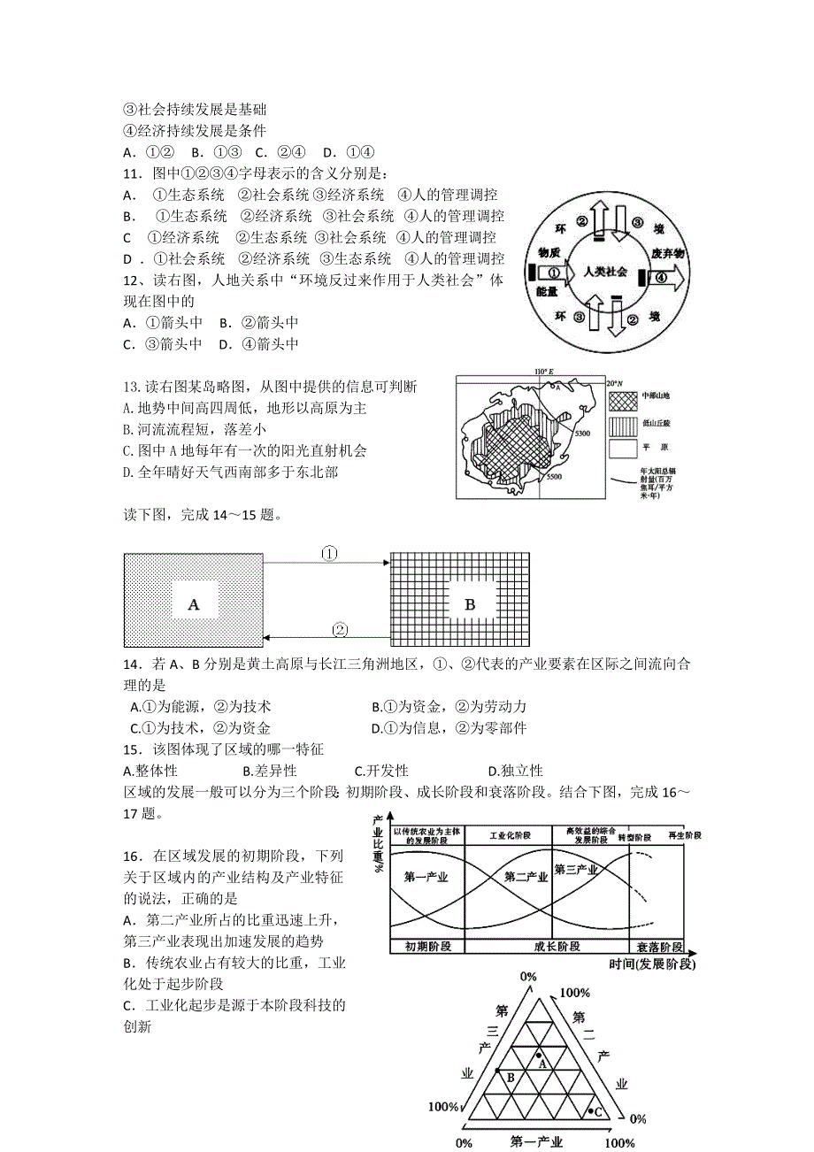 山东省临淄中学2014-2015学年高二上学期第一次阶段性检测地理试题 WORD版无答案.doc_第2页