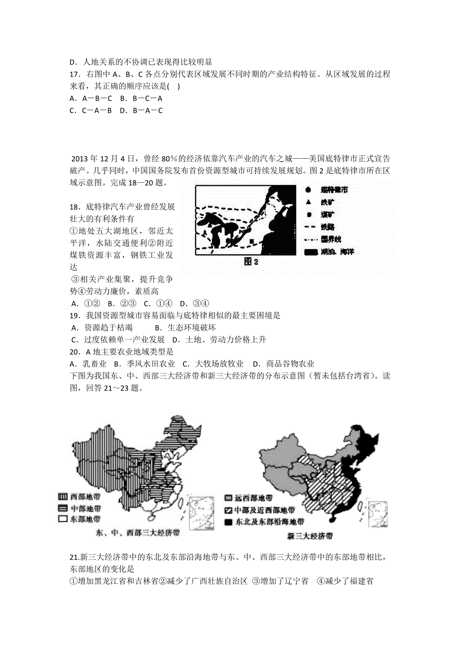 山东省临淄中学2014-2015学年高二上学期第一次阶段性检测地理试题 WORD版无答案.doc_第3页