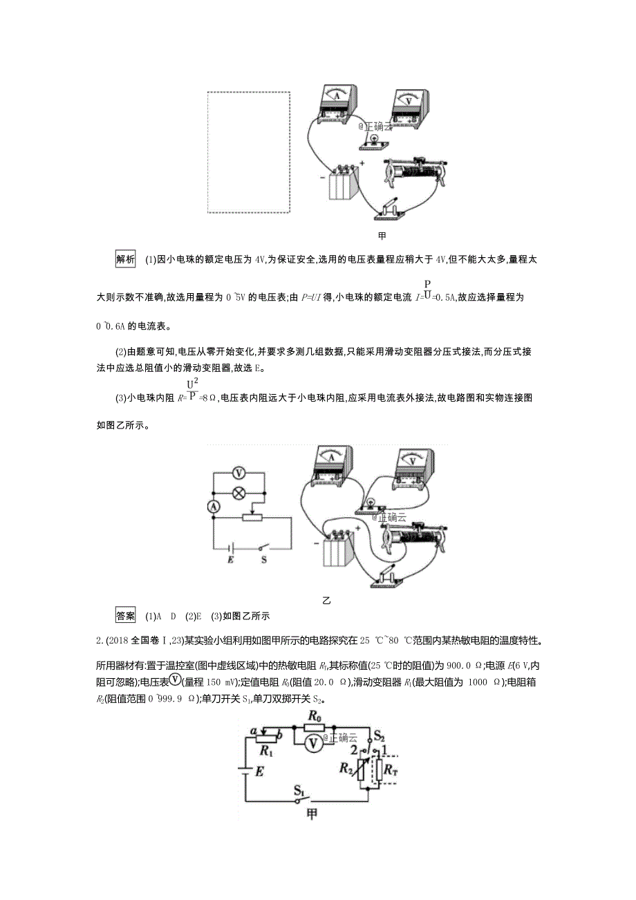 2020届高考物理总复习学案：第八单元 恒定电流 实验9 WORD版含答案.doc_第2页