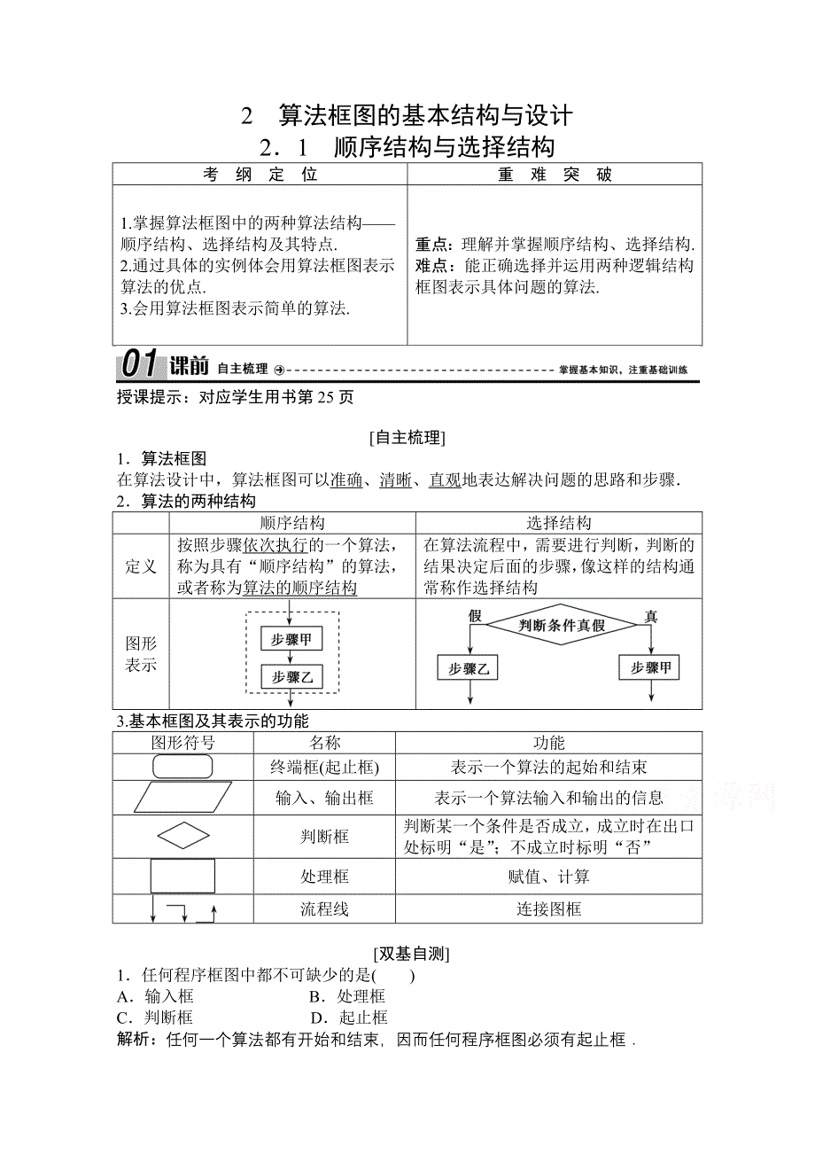 2020-2021学年北师大版数学必修3学案：2-2-1　顺序结构与选择结构 WORD版含解析.doc_第1页