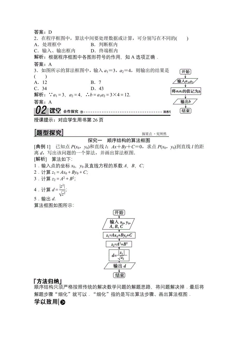 2020-2021学年北师大版数学必修3学案：2-2-1　顺序结构与选择结构 WORD版含解析.doc_第2页