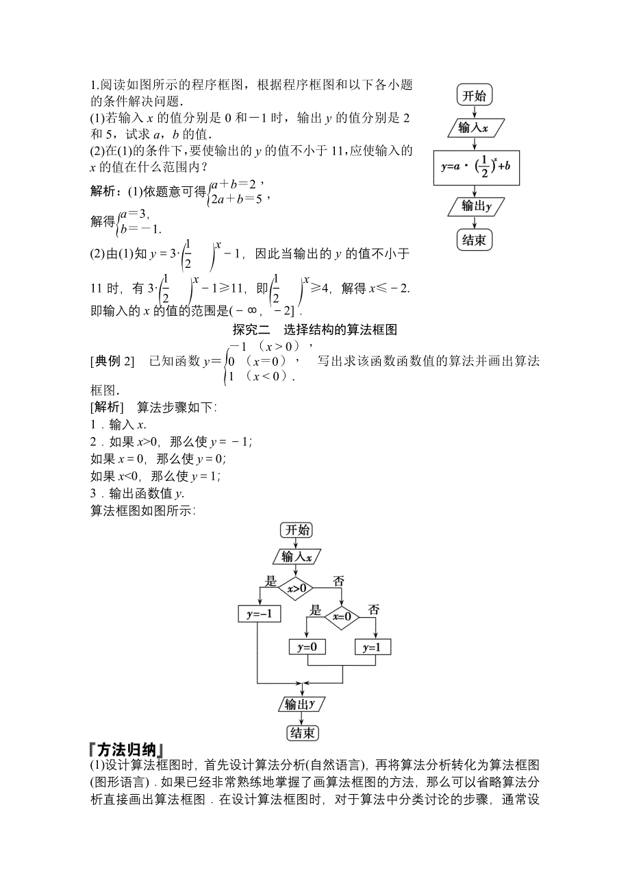 2020-2021学年北师大版数学必修3学案：2-2-1　顺序结构与选择结构 WORD版含解析.doc_第3页