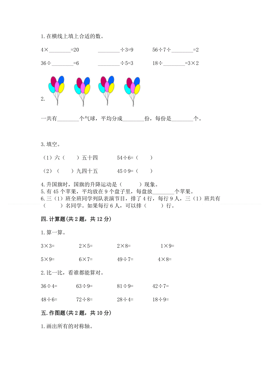 人教版二年级下册数学 期中测试卷（全优）.docx_第2页