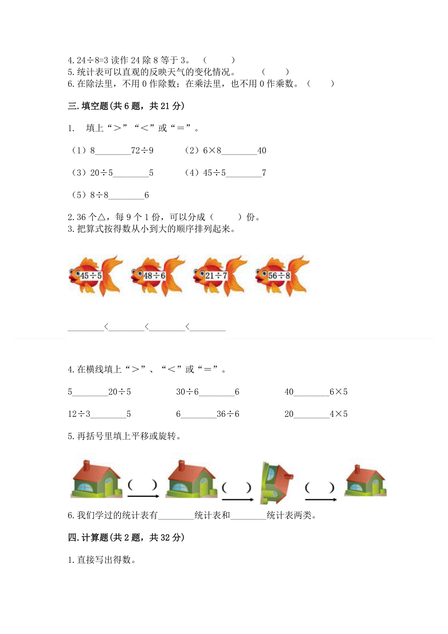 人教版二年级下册数学 期中测试卷（典型题）.docx_第2页