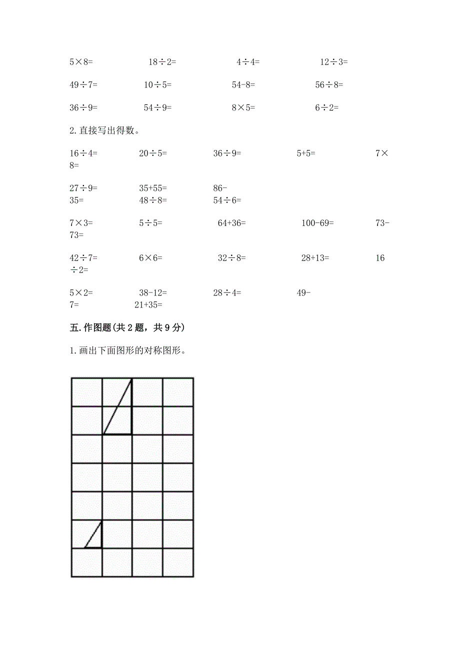 人教版二年级下册数学 期中测试卷（典型题）.docx_第3页