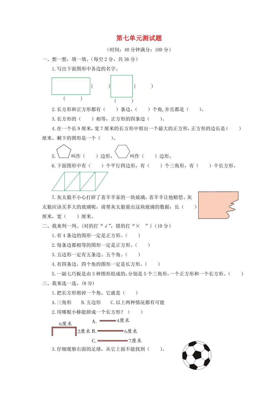 二年级数学下册 第七单元综合测试题 青岛版六三制.doc_第1页