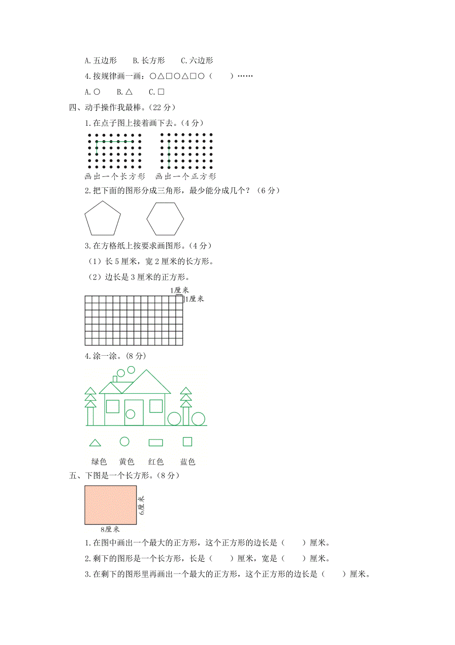 二年级数学下册 第七单元综合测试题 青岛版六三制.doc_第2页