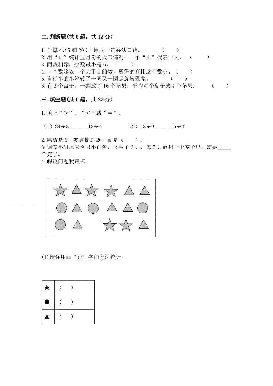 人教版二年级下册数学 期中测试卷（典优）.docx_第2页