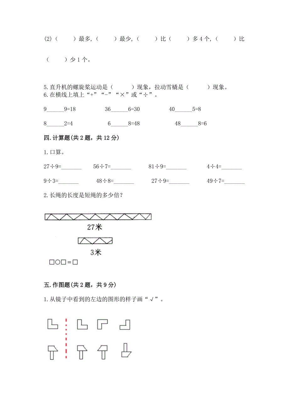 人教版二年级下册数学 期中测试卷（典优）.docx_第3页