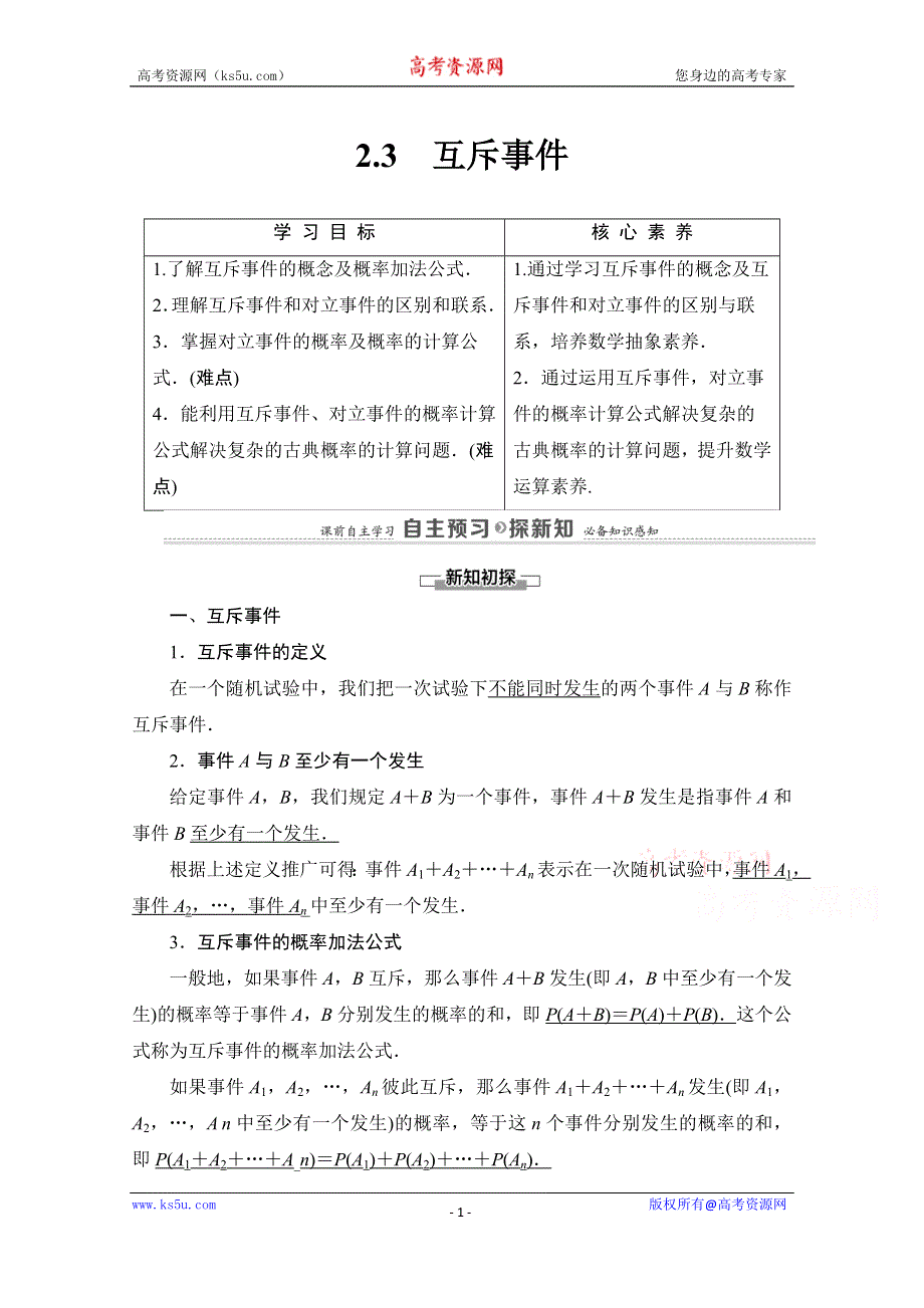 2020-2021学年北师大版数学必修3教师用书：第3章 §2 2-3　互斥事件 WORD版含解析.doc_第1页