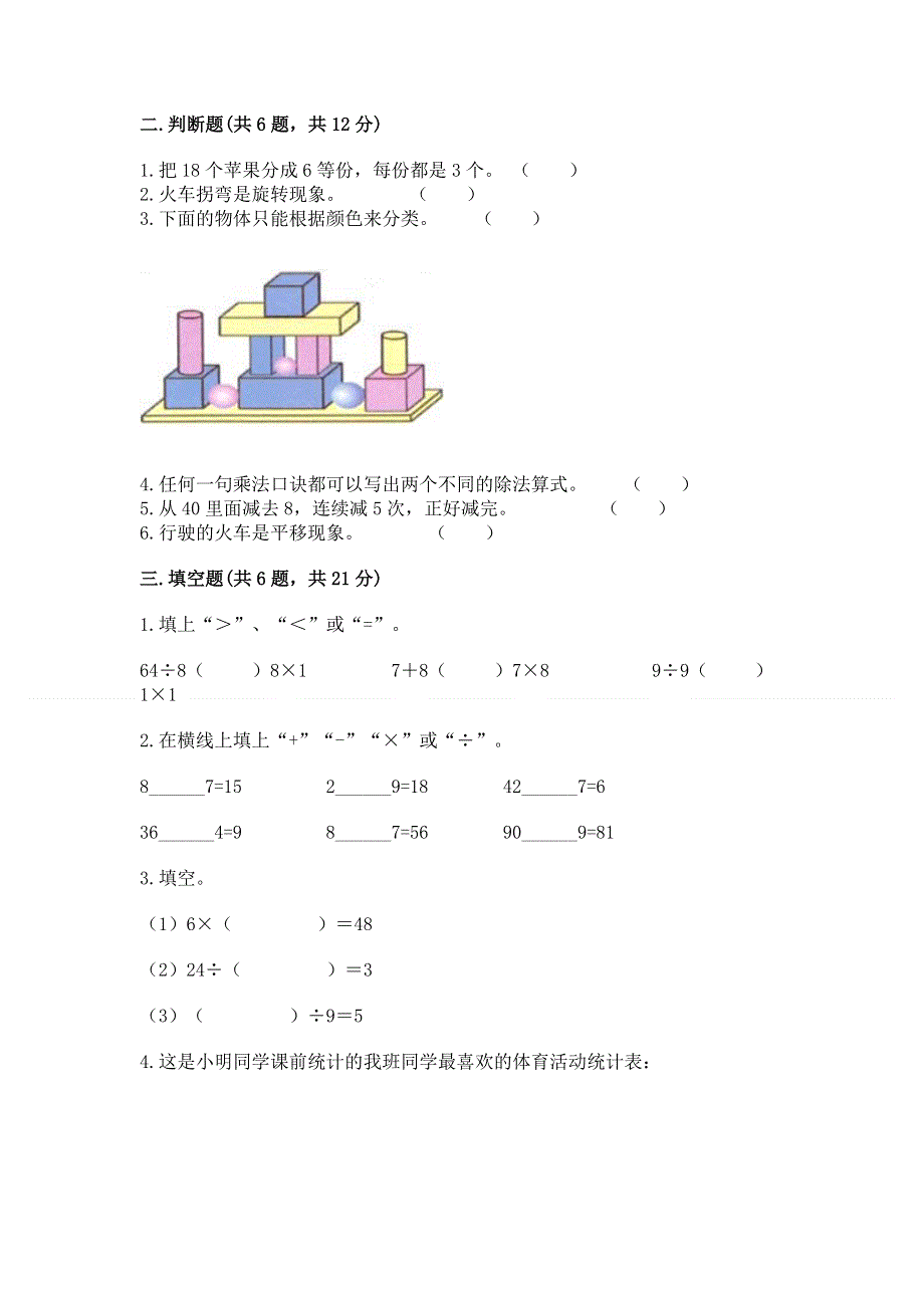 人教版二年级下册数学 期中测试卷（历年真题）.docx_第2页