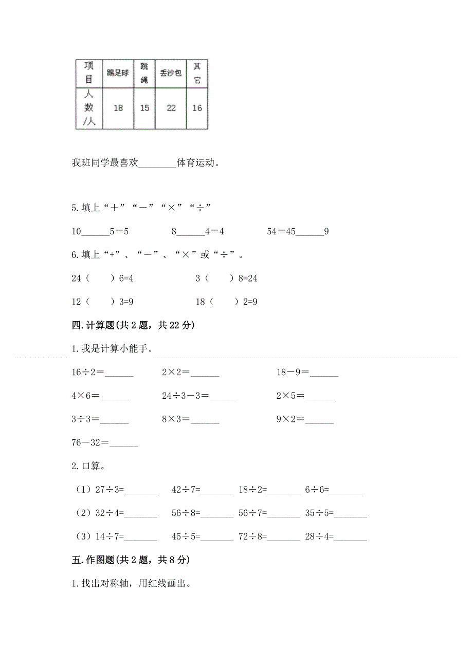 人教版二年级下册数学 期中测试卷（历年真题）.docx_第3页