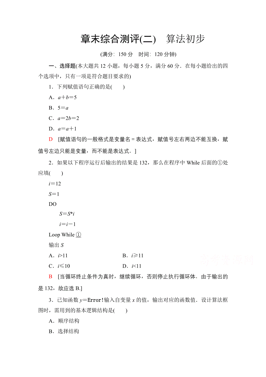 2020-2021学年北师大版数学必修3章末综合测评 2 WORD版含解析.doc_第1页