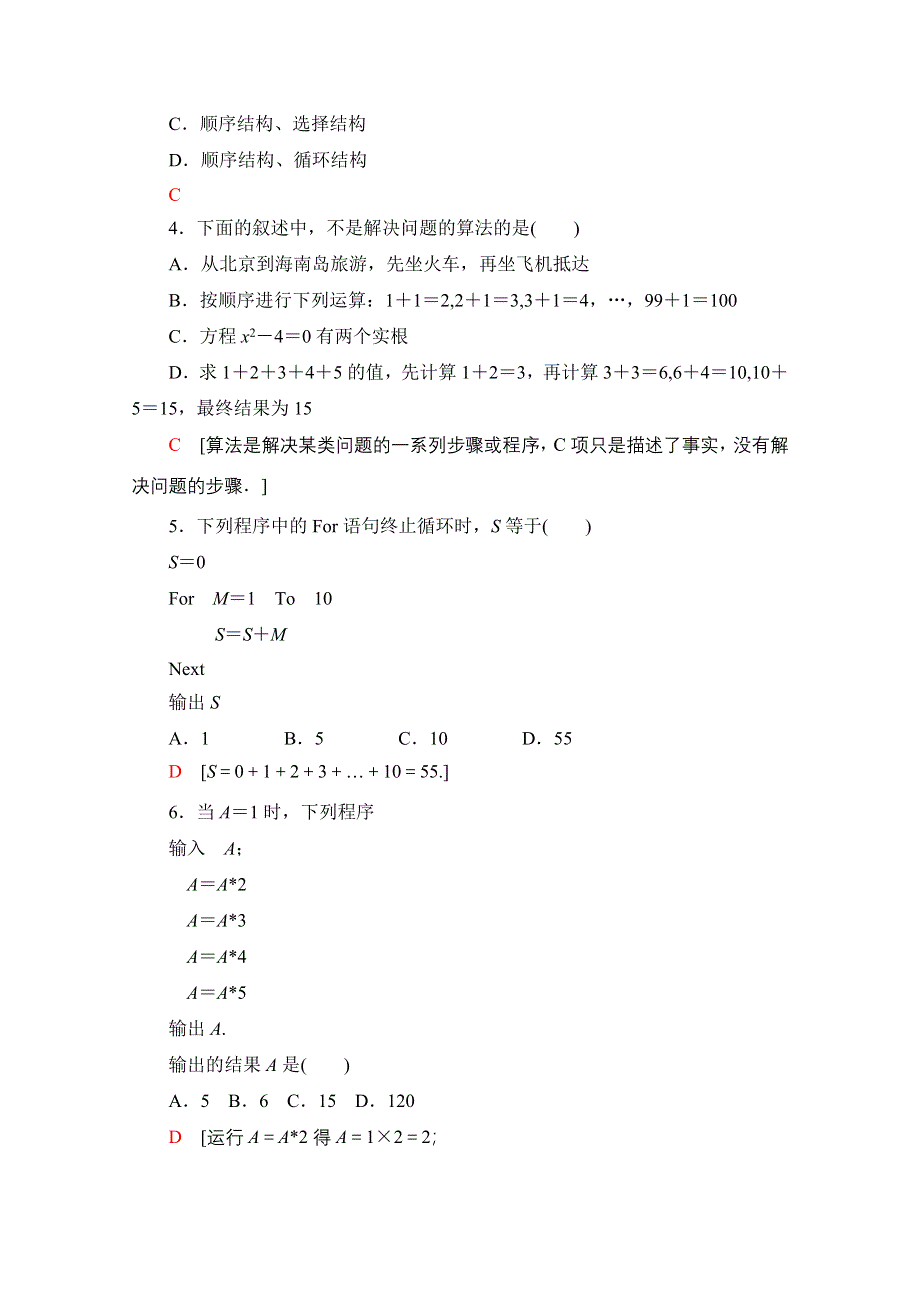 2020-2021学年北师大版数学必修3章末综合测评 2 WORD版含解析.doc_第2页