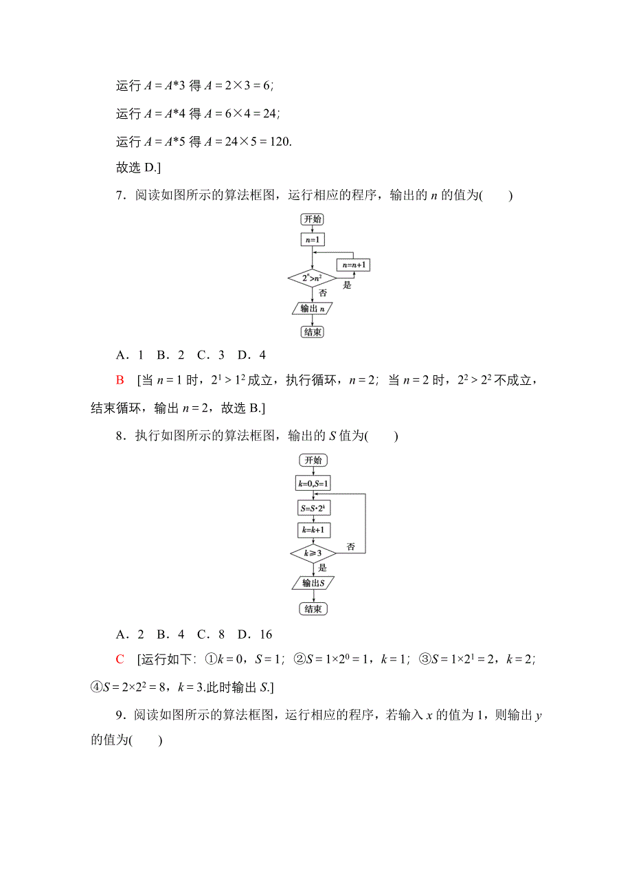 2020-2021学年北师大版数学必修3章末综合测评 2 WORD版含解析.doc_第3页