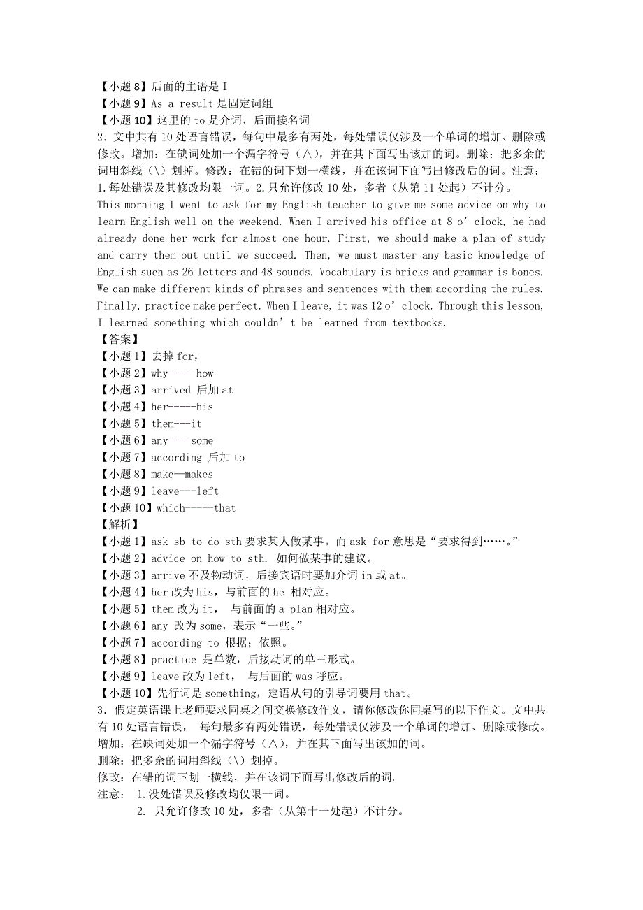 2013届高考英语二轮复习热点专题限时训练：短文改错系列5.doc_第2页