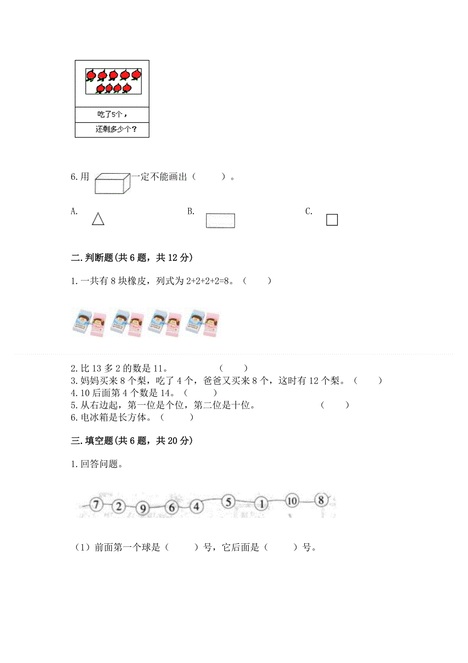 人教版一年级上册数学期末测试卷精品（各地真题）.docx_第2页