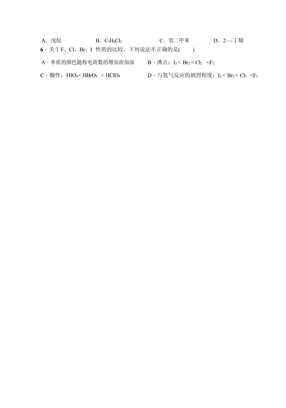 四川省成都市第七中学2016-2017学年高一下学期半期考试化学试题 WORD版含答案.doc_第2页