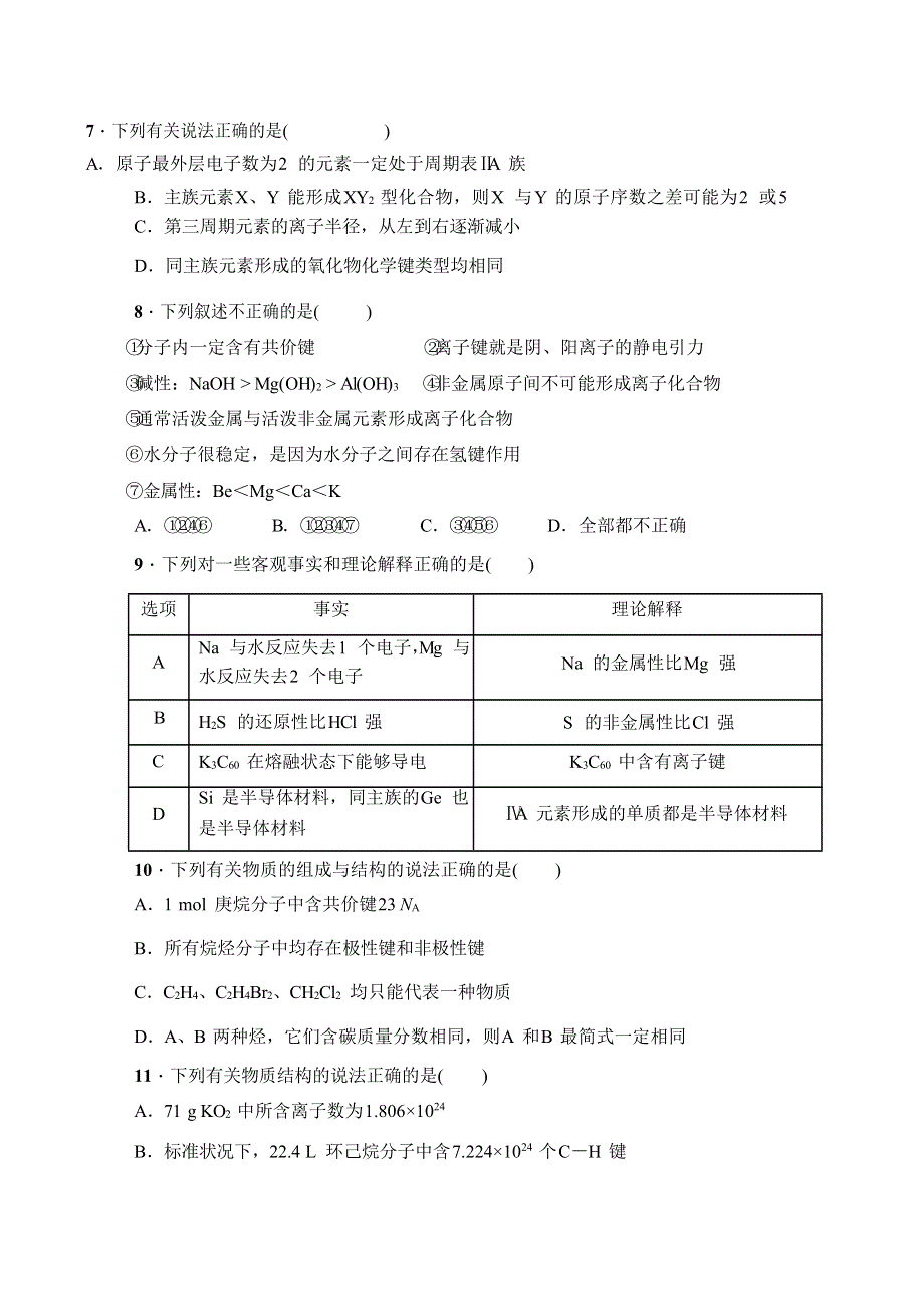 四川省成都市第七中学2016-2017学年高一下学期半期考试化学试题 WORD版含答案.doc_第3页