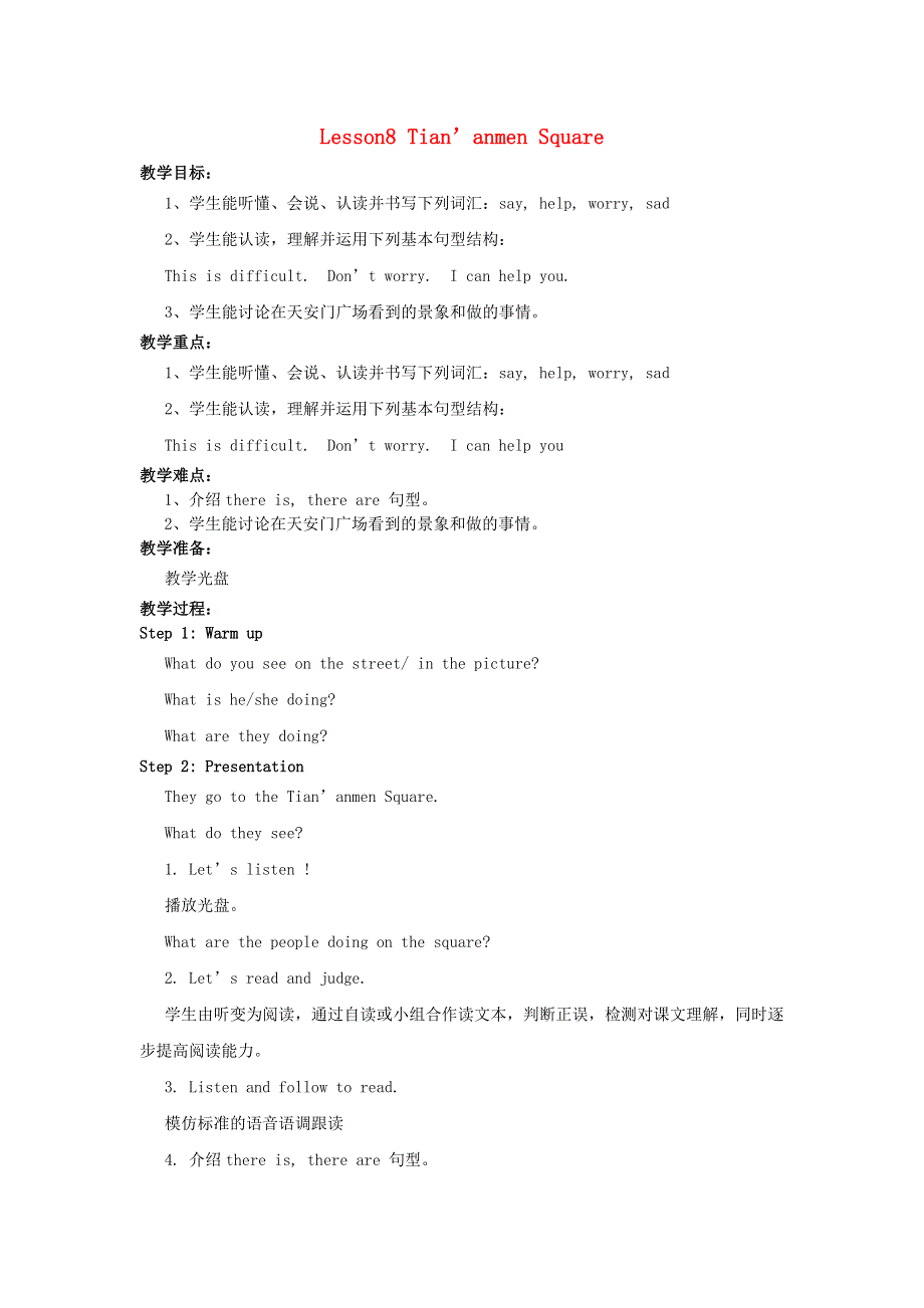 2022五年级英语下册 Unit 2 In Beijing Lesson8 Tian'anmen Square教案 冀教版（三起）.doc_第1页