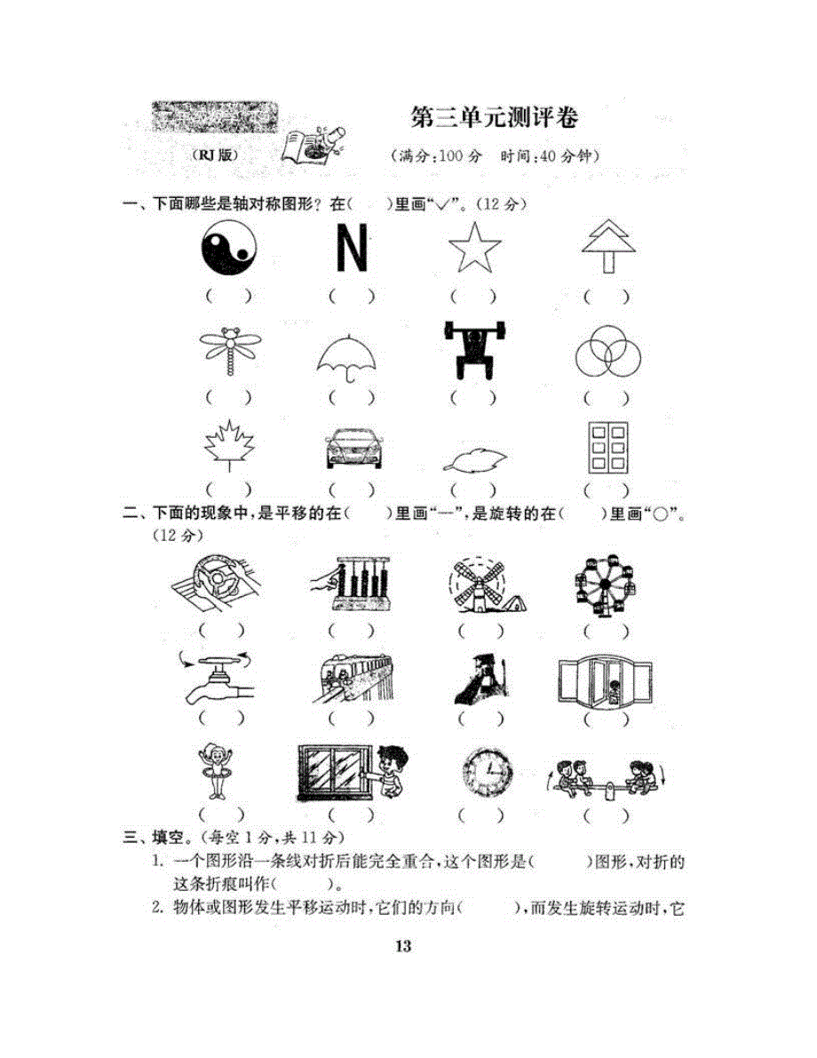 二年级数学下册 第三单元综合测评卷 新人教版.doc_第2页