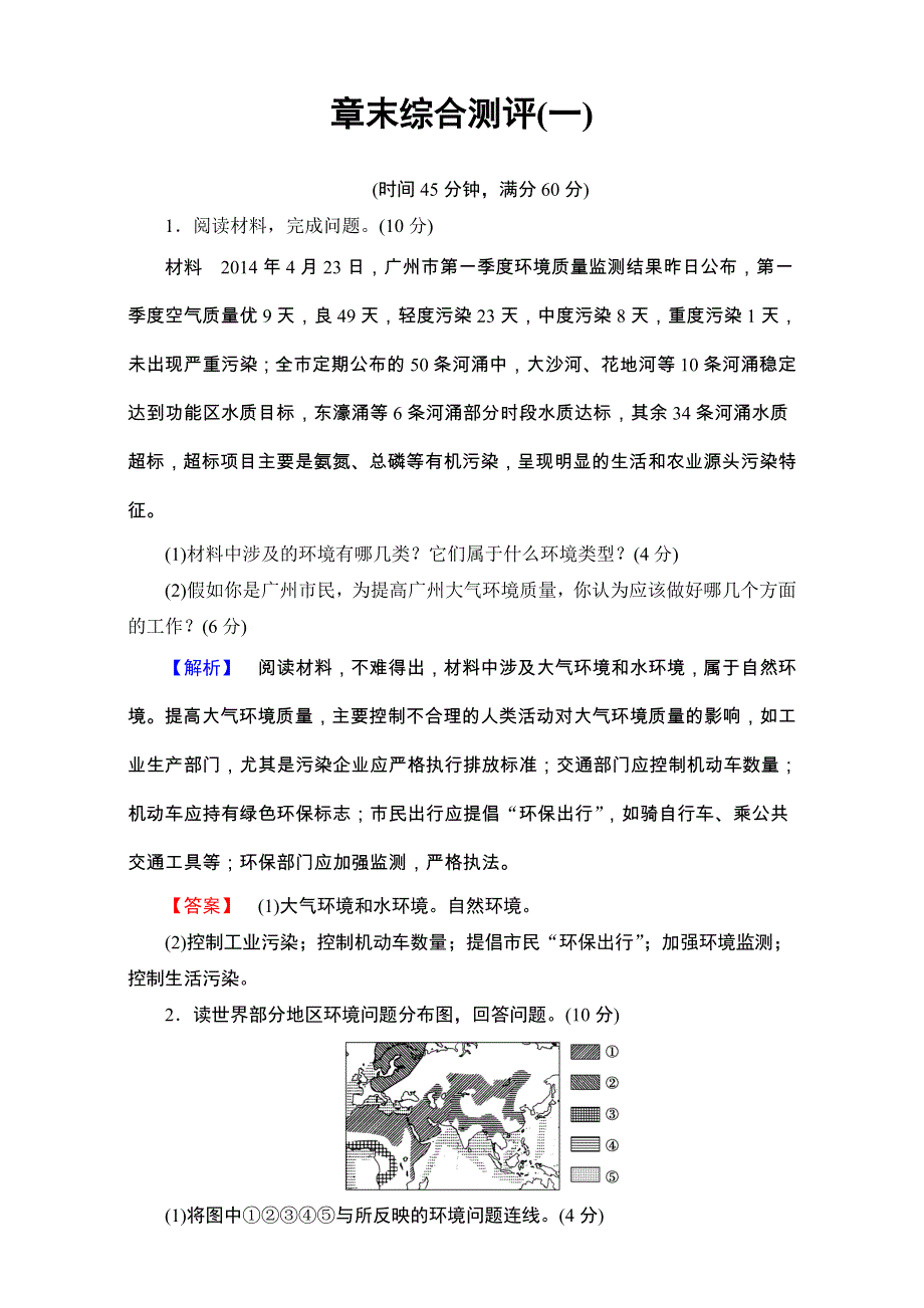 2016-2017学年高中地理人教版选修六章末综合测评章末综合测评1 WORD版含解析.doc_第1页