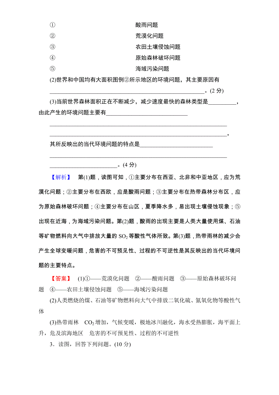 2016-2017学年高中地理人教版选修六章末综合测评章末综合测评1 WORD版含解析.doc_第2页