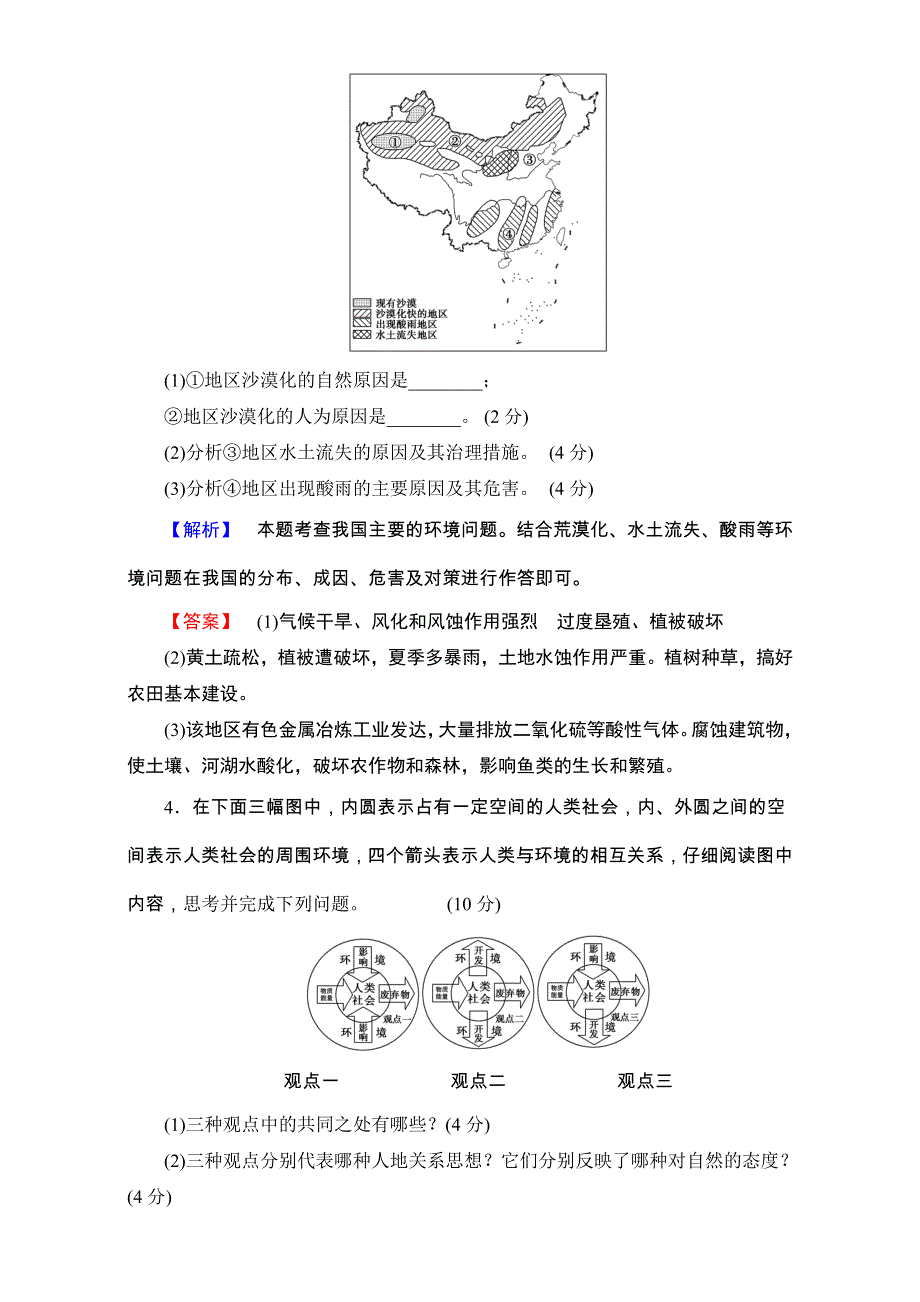 2016-2017学年高中地理人教版选修六章末综合测评章末综合测评1 WORD版含解析.doc_第3页