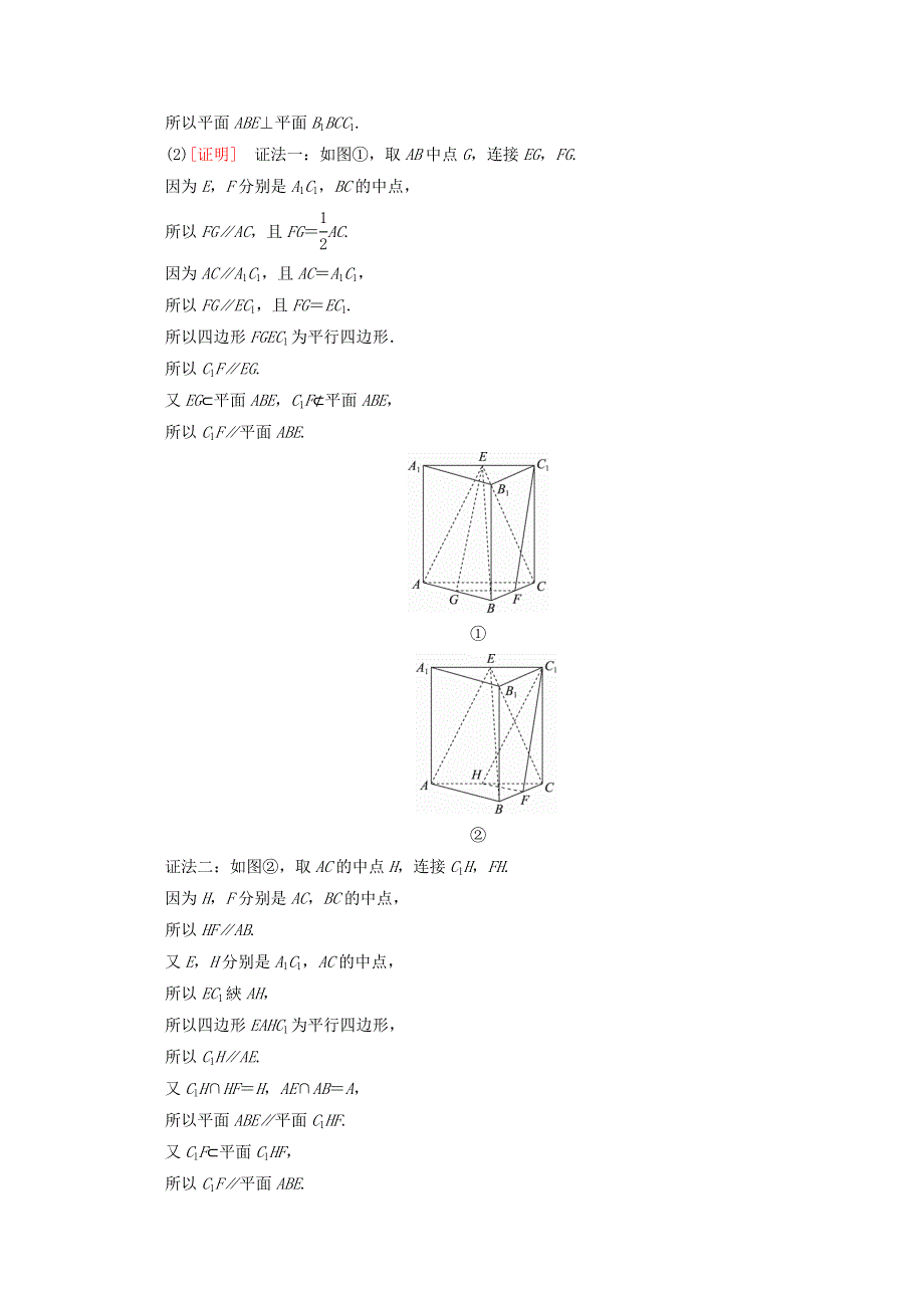 2018年高考数学课标通用（理科）一轮复习配套教师用书：第八章 立体几何 大题冲关 WORD版含答案.doc_第2页