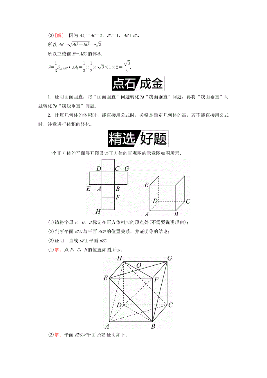 2018年高考数学课标通用（理科）一轮复习配套教师用书：第八章 立体几何 大题冲关 WORD版含答案.doc_第3页