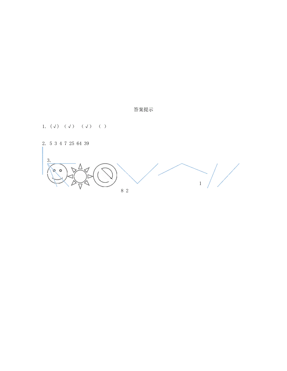 二年级数学下册 第三单元 图形的运动（一）第1课时认识对称现象课时练 新人教版.doc_第2页