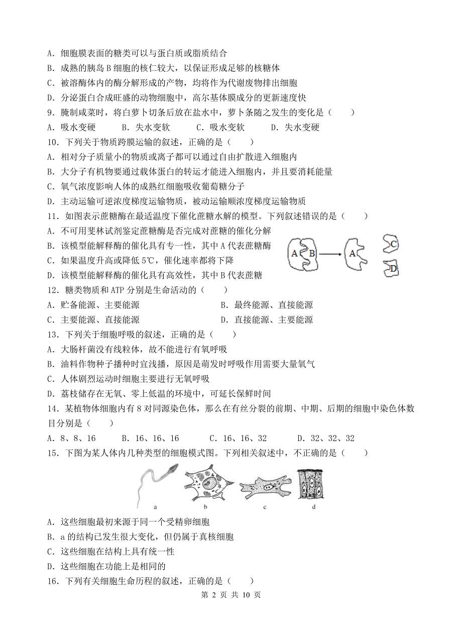 《发布》云南省玉溪市一中2021-2022学年高二上学期期中考试生物试题 WORD版含答案.docx_第2页