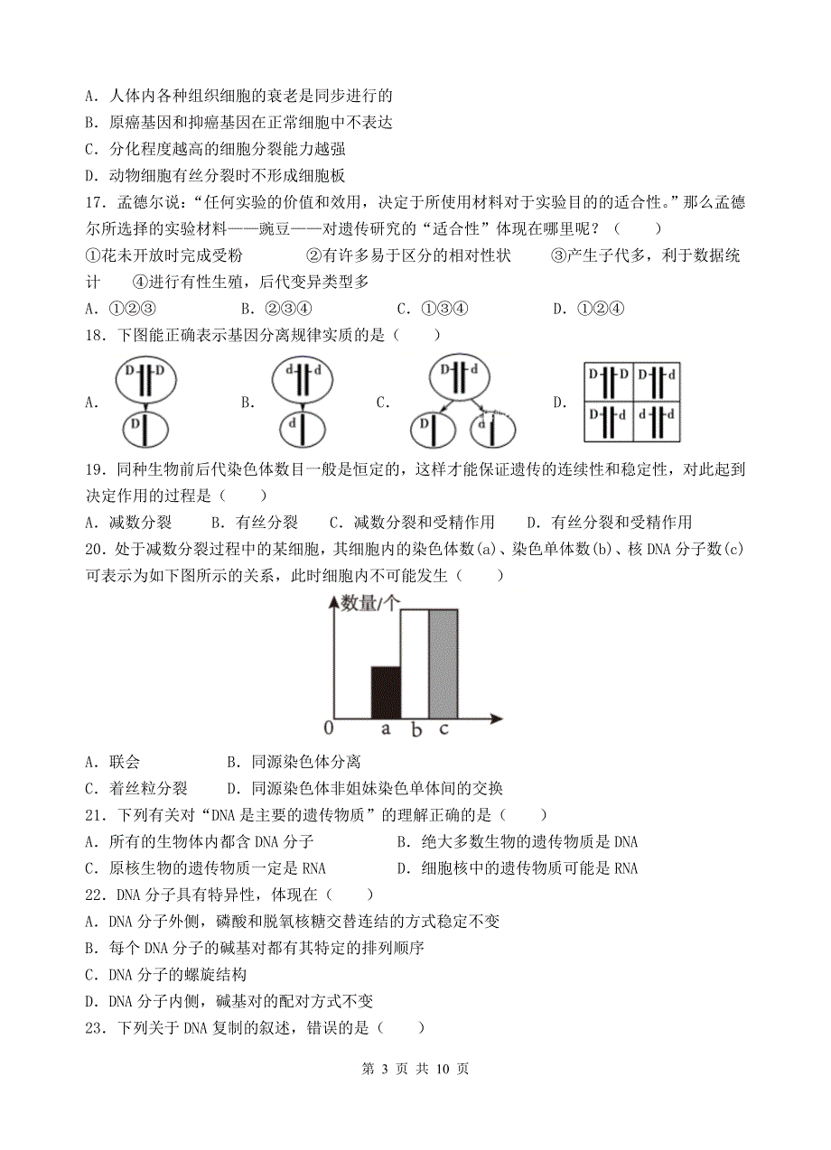 《发布》云南省玉溪市一中2021-2022学年高二上学期期中考试生物试题 WORD版含答案.docx_第3页