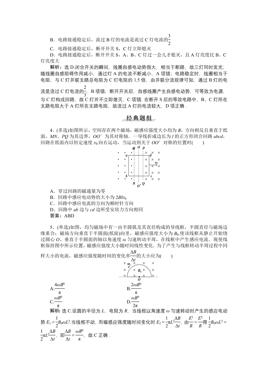 《优化方案》2016届高三物理大一轮复习 第9章 第2节 法拉第电磁感应定律　自感　涡流 高考模拟高效演练 .doc_第2页